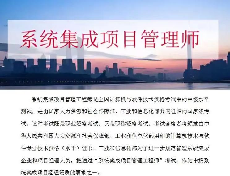 系統集成項目管理工程師證書 職業發展的關鍵助力
